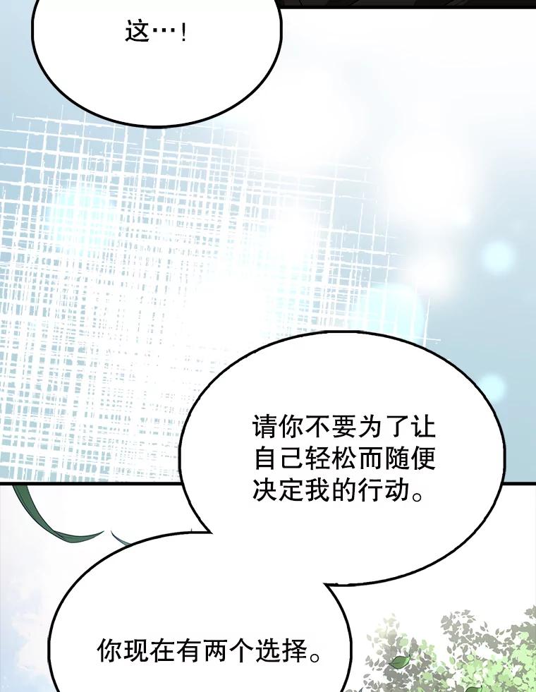 《配角太强了》55.跟影狼交手 第86页