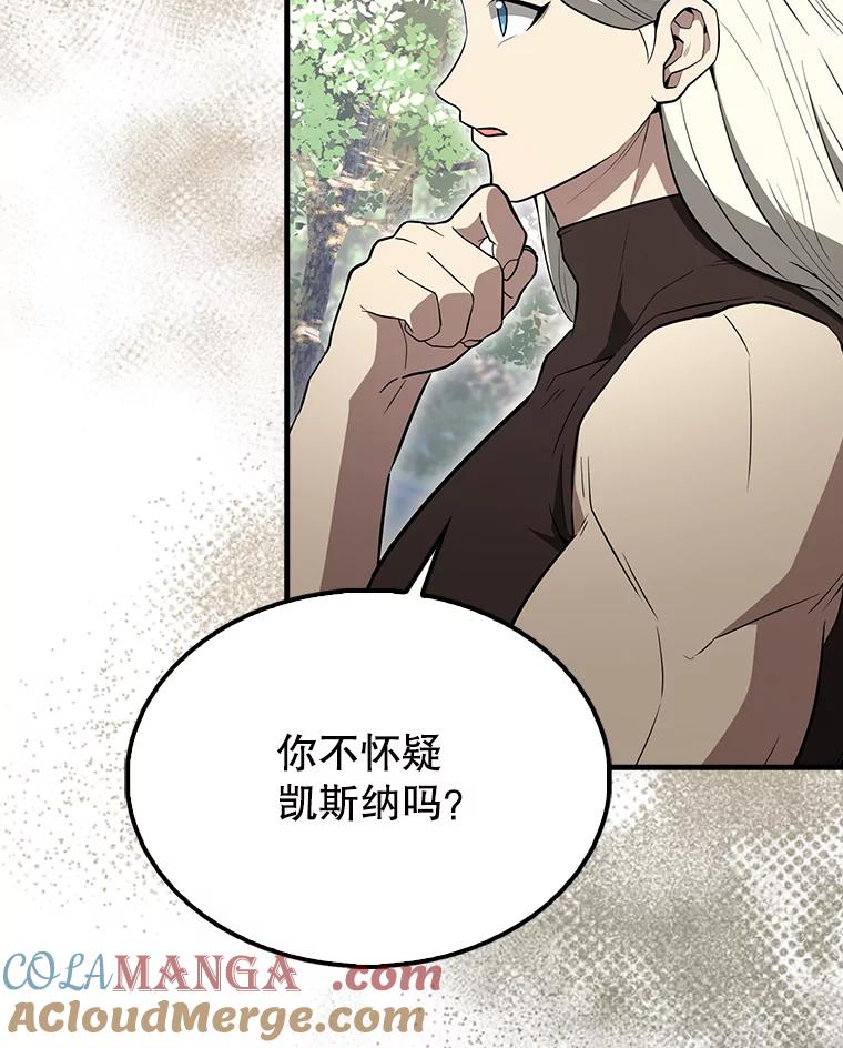 《配角太强了》55.跟影狼交手 第25页