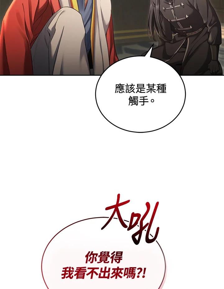 《满等玩家冒险记》第56话 第32页