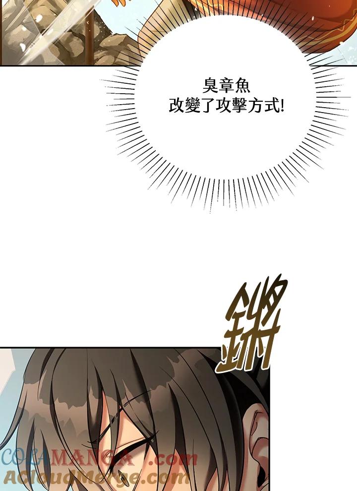 《满等玩家冒险记》第56话 第73页