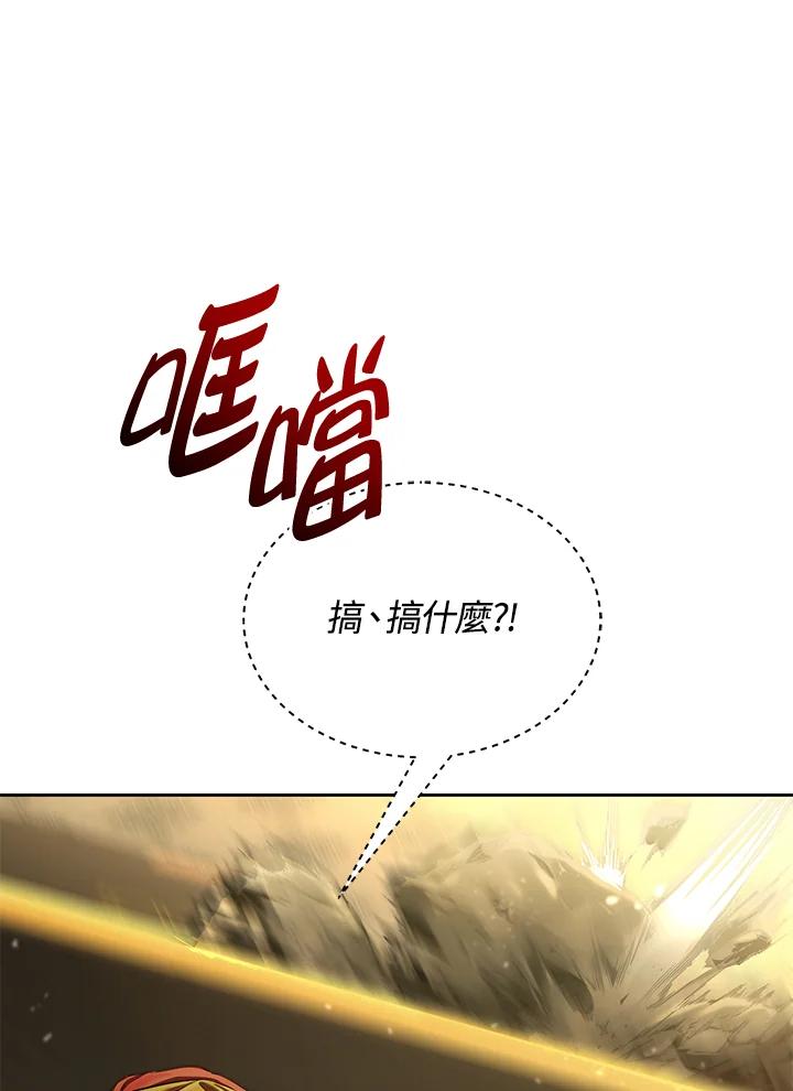 《满等玩家冒险记》第56话 第68页