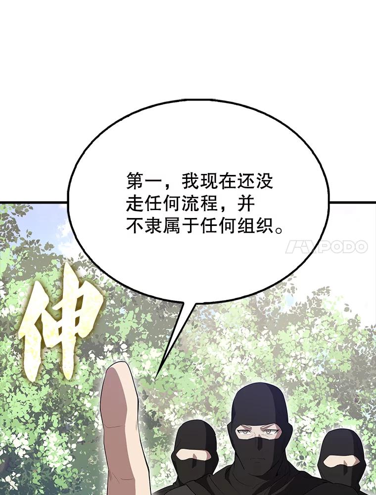 《配角太强了》55.跟影狼交手 第78页