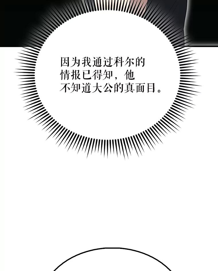 《配角太强了》55.跟影狼交手 第28页