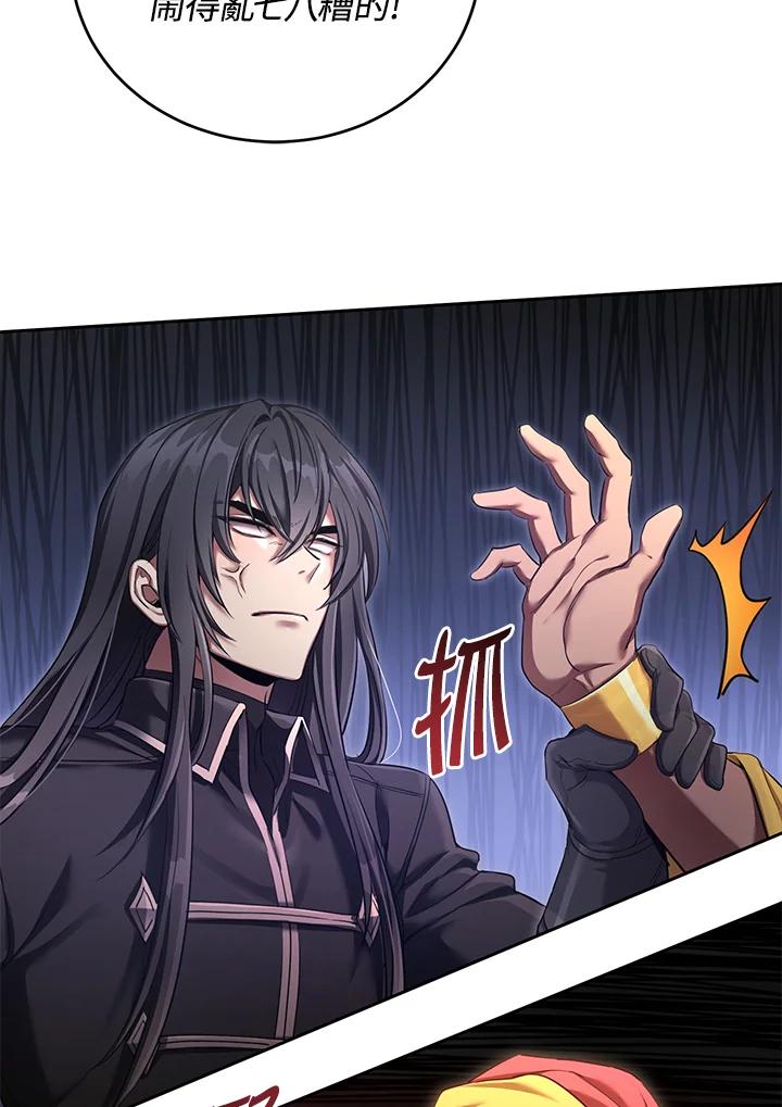《满等玩家冒险记》第56话 第3页