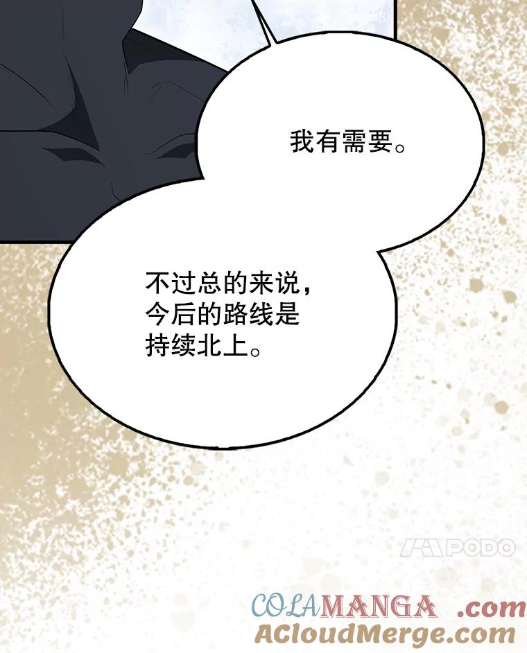 《配角太强了》55.跟影狼交手 第61页