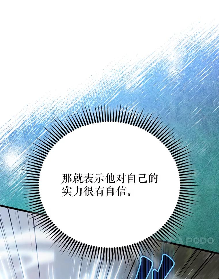 《配角太强了》55.跟影狼交手 第114页