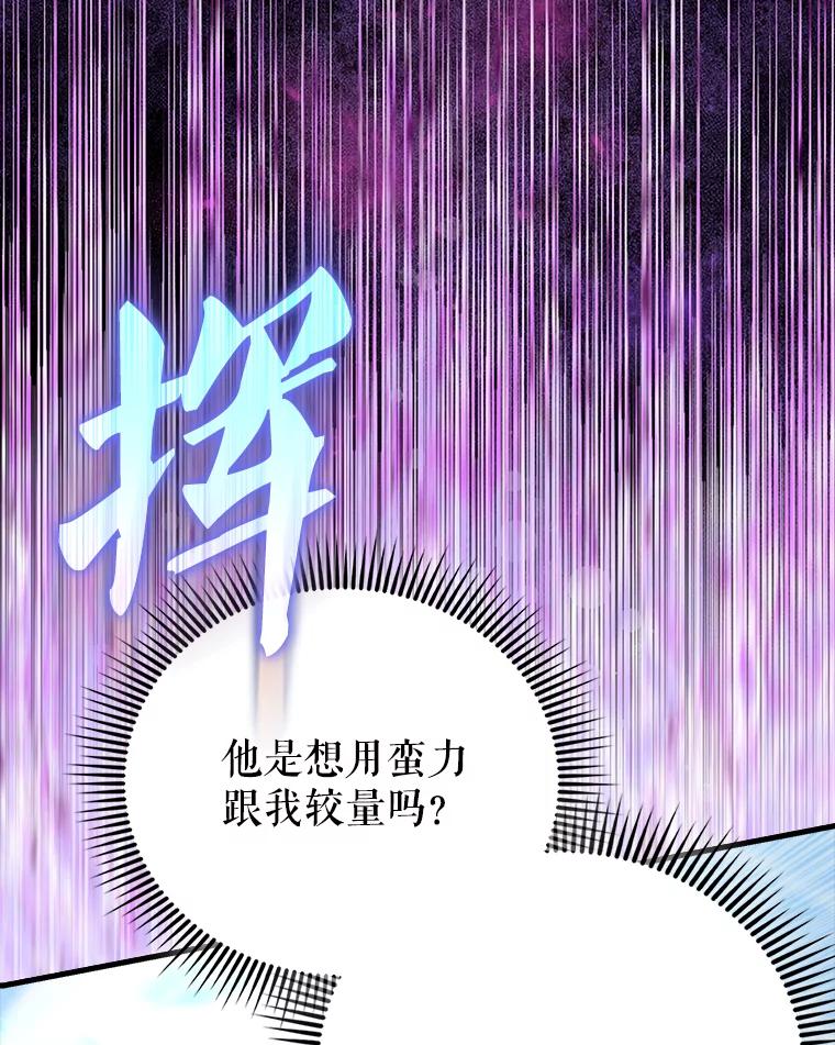 《配角太强了》55.跟影狼交手 第142页