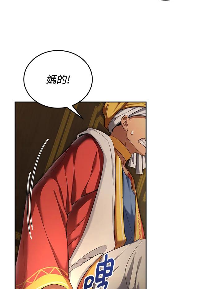《满等玩家冒险记》第56话 第34页