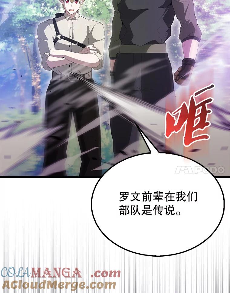 《配角太强了》55.跟影狼交手 第121页