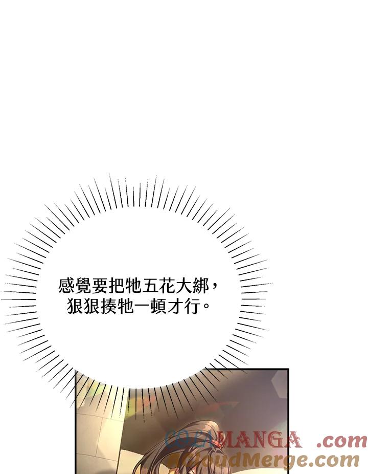 《满等玩家冒险记》第56话 第113页