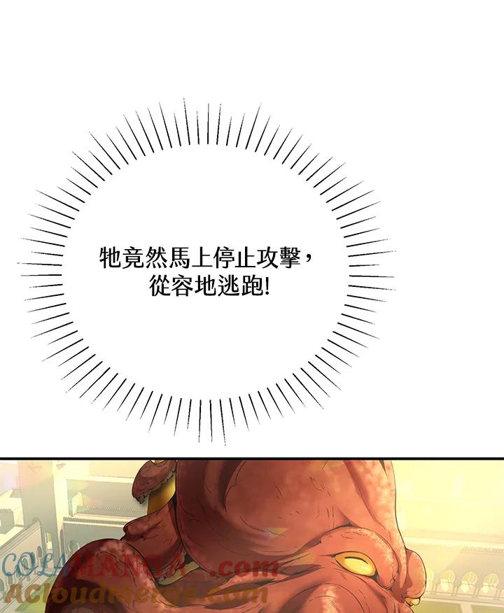 《满等玩家冒险记》第56话 第101页