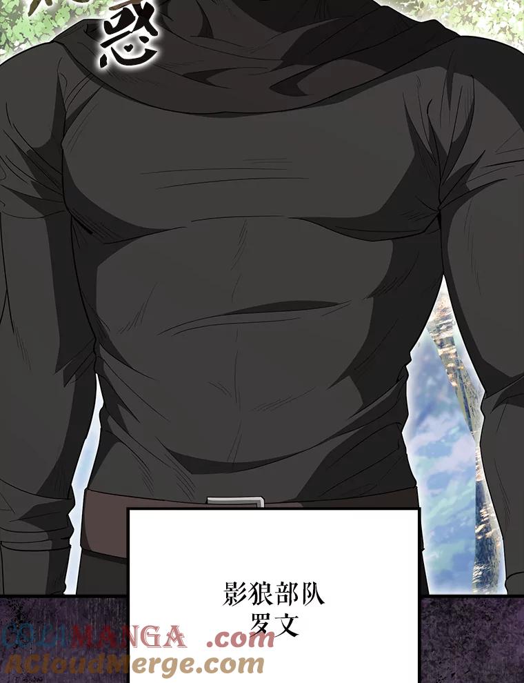 《配角太强了》55.跟影狼交手 第53页