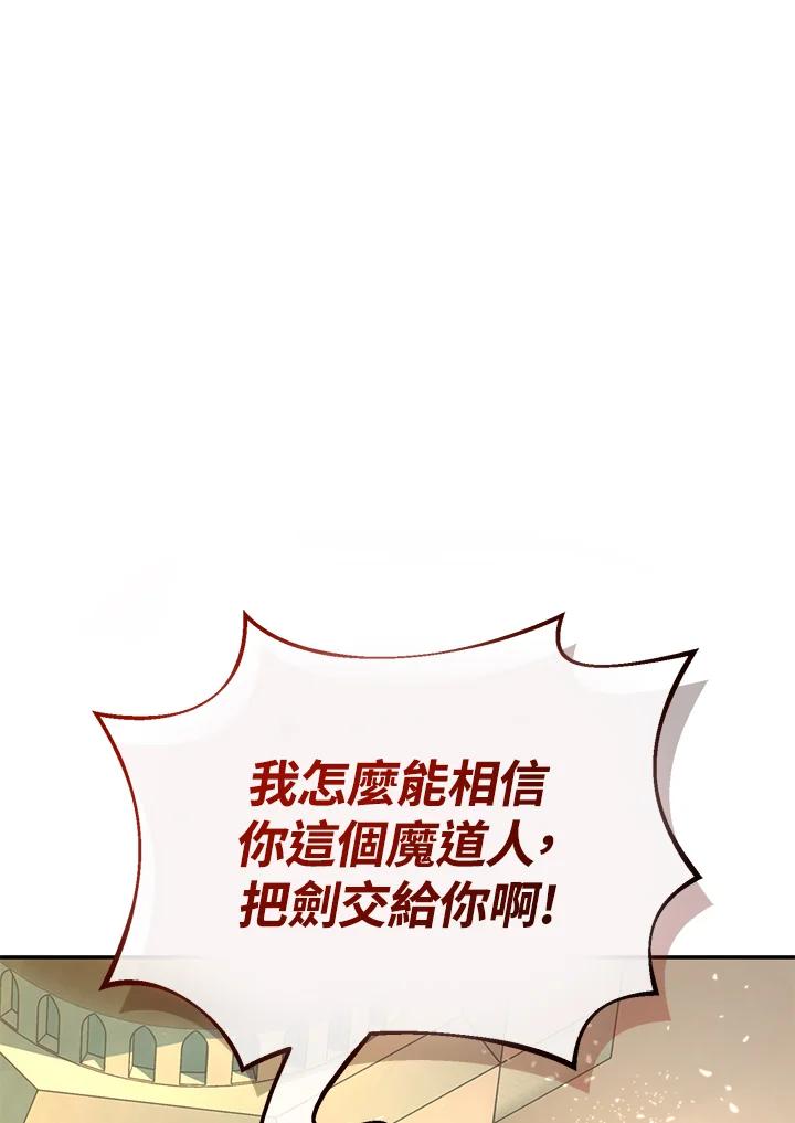 《满等玩家冒险记》第56话 第87页