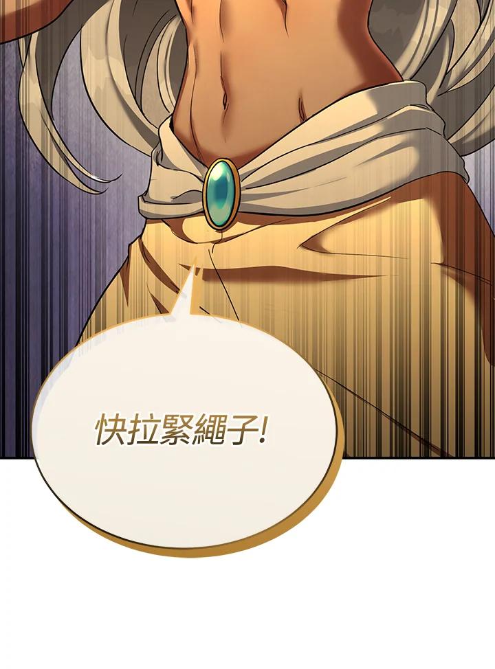 《满等玩家冒险记》第56话 第128页
