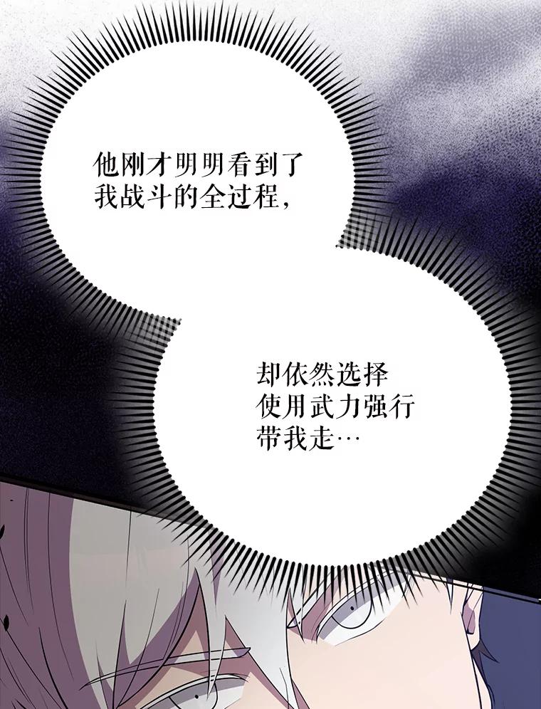《配角太强了》55.跟影狼交手 第112页