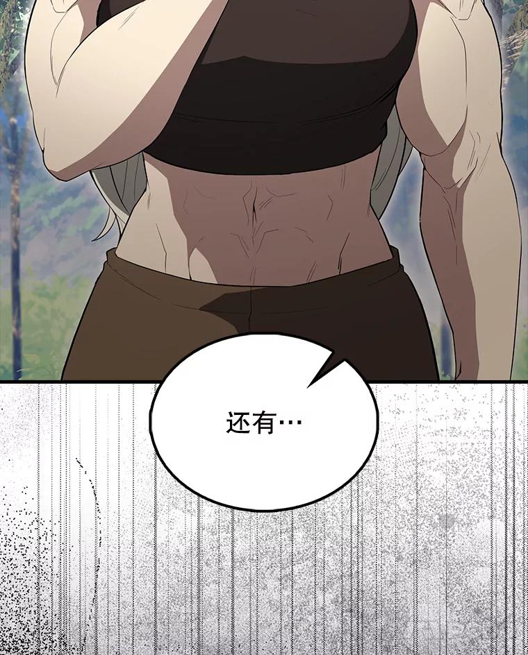 《配角太强了》55.跟影狼交手 第30页