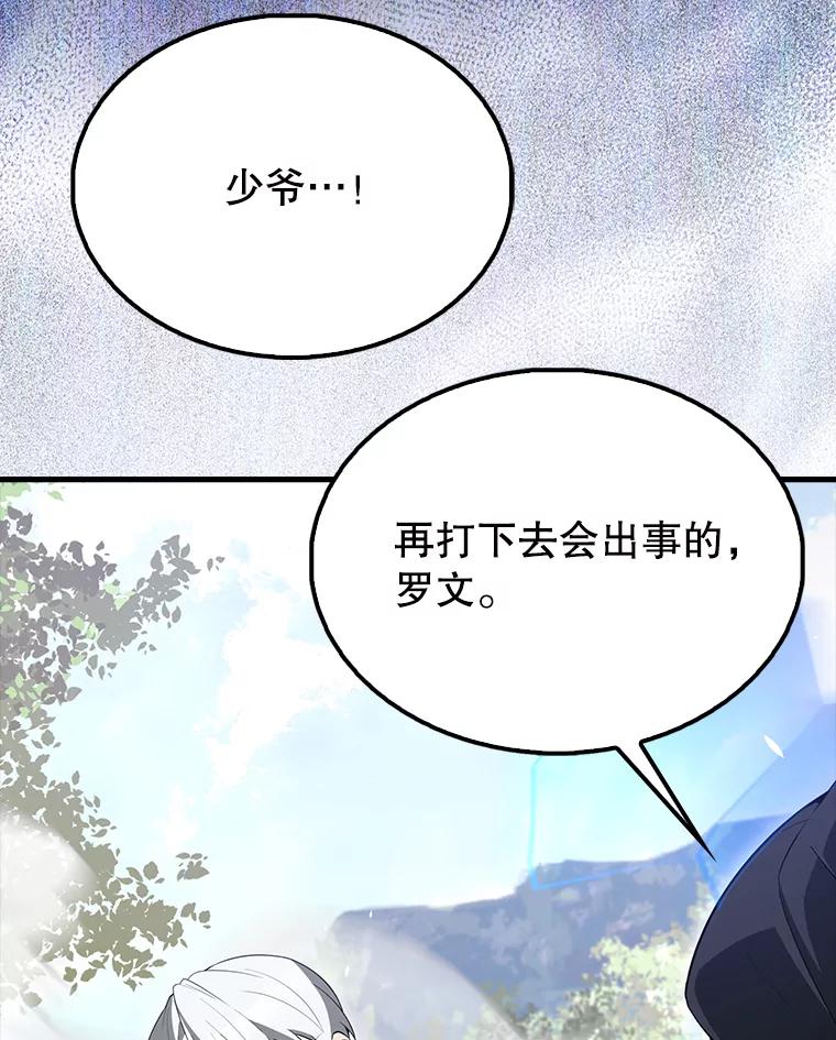 《配角太强了》55.跟影狼交手 第156页