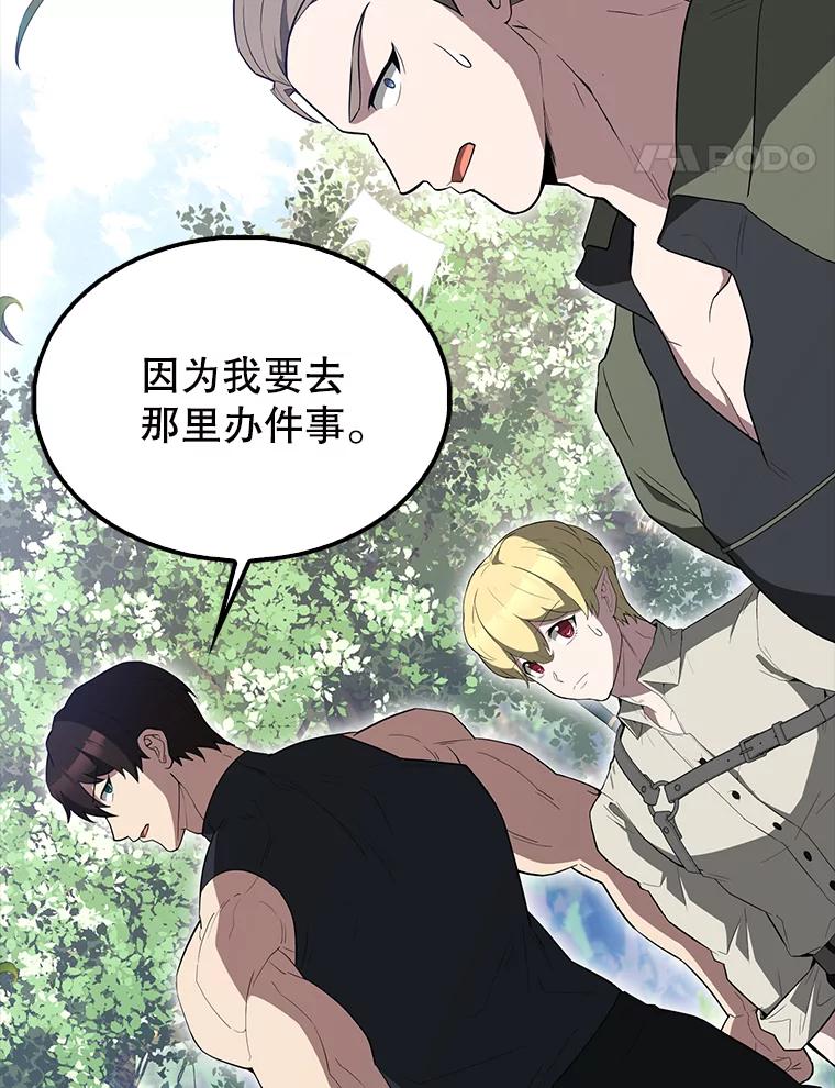 《配角太强了》55.跟影狼交手 第55页