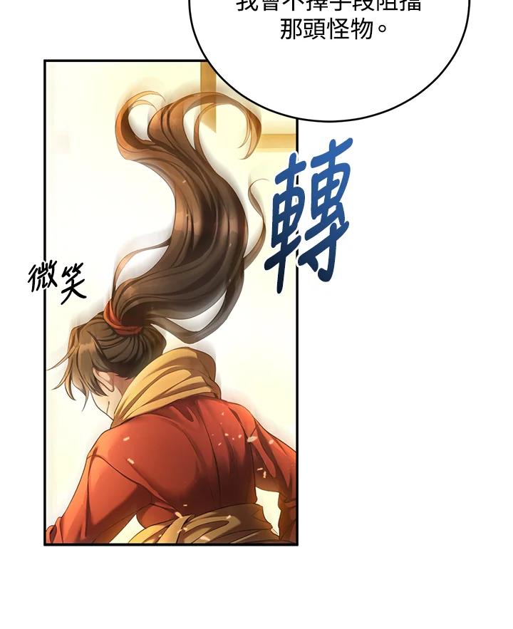 《满等玩家冒险记》第56话 第86页