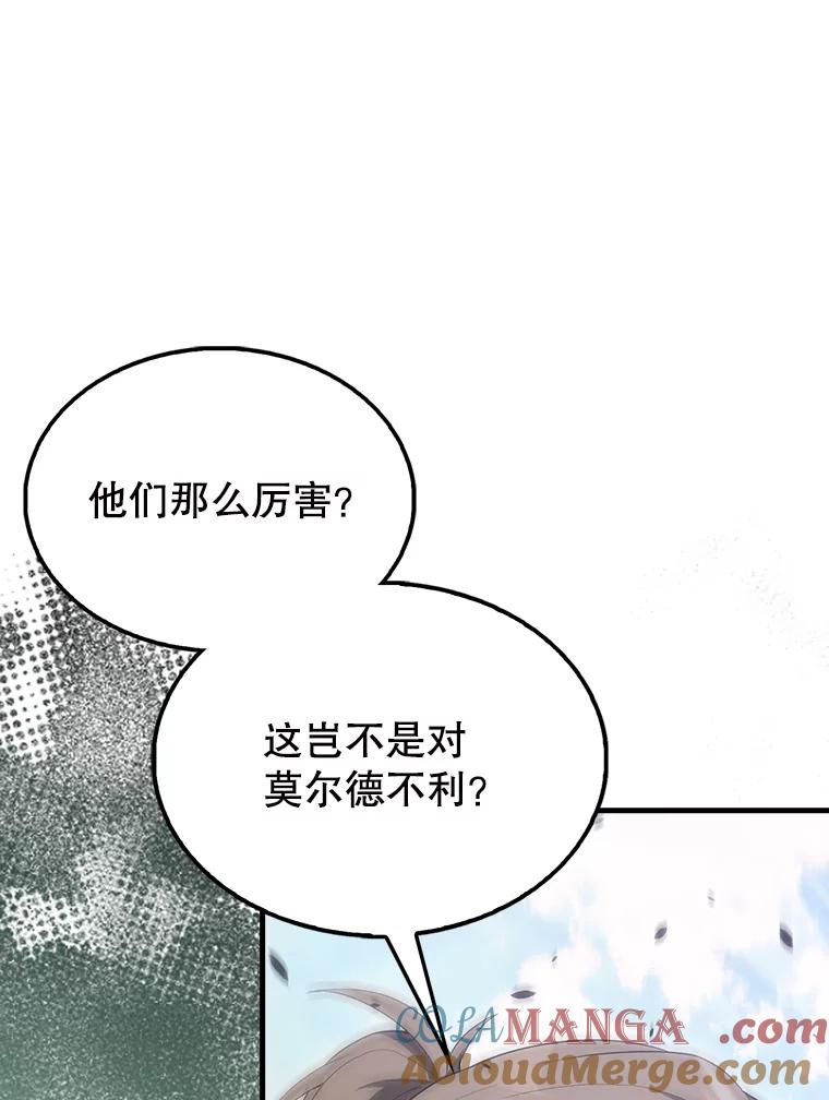 《配角太强了》55.跟影狼交手 第125页