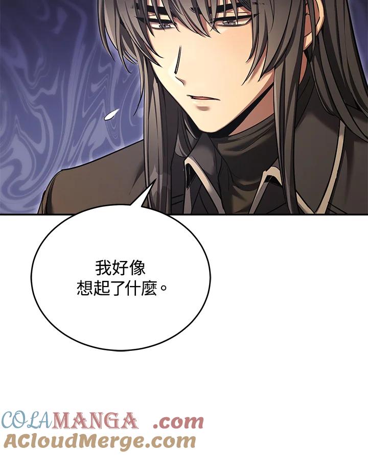 《满等玩家冒险记》第56话 第57页