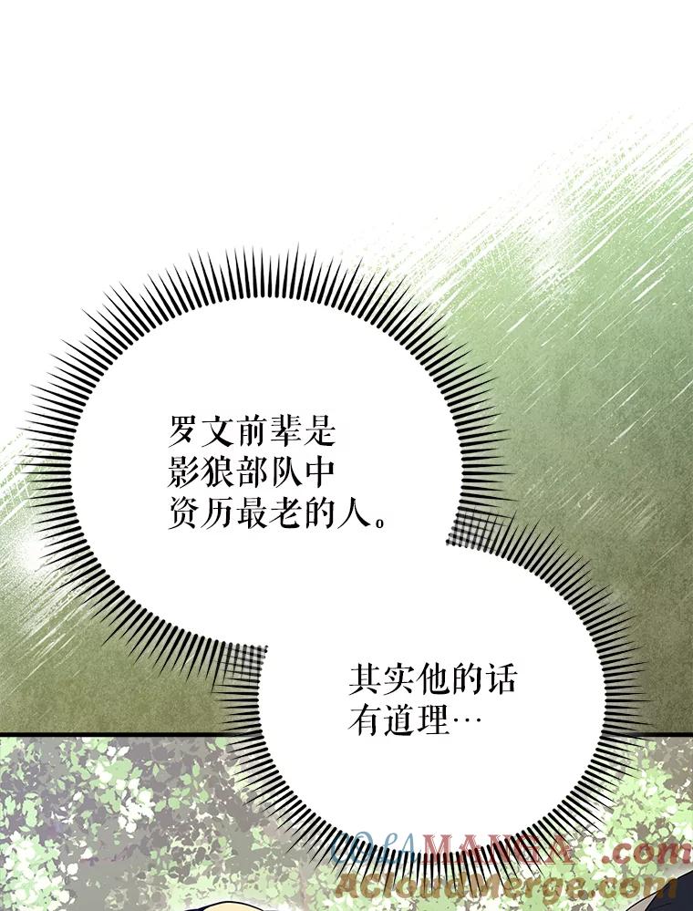《配角太强了》55.跟影狼交手 第73页