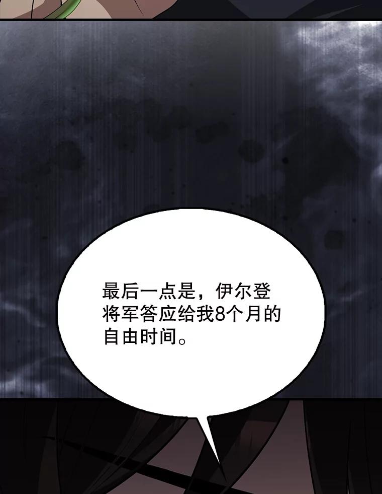 《配角太强了》55.跟影狼交手 第82页