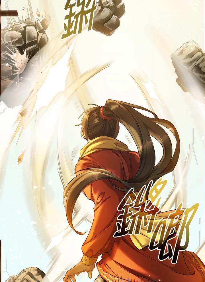 《满等玩家冒险记》第56话 第72页