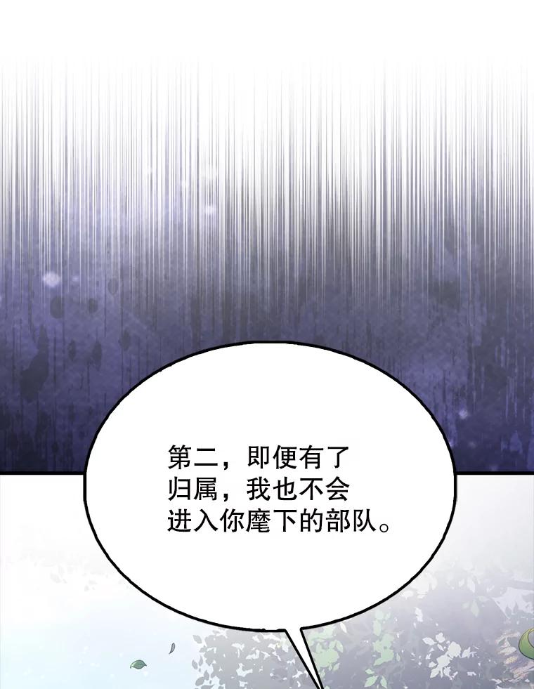 《配角太强了》55.跟影狼交手 第80页
