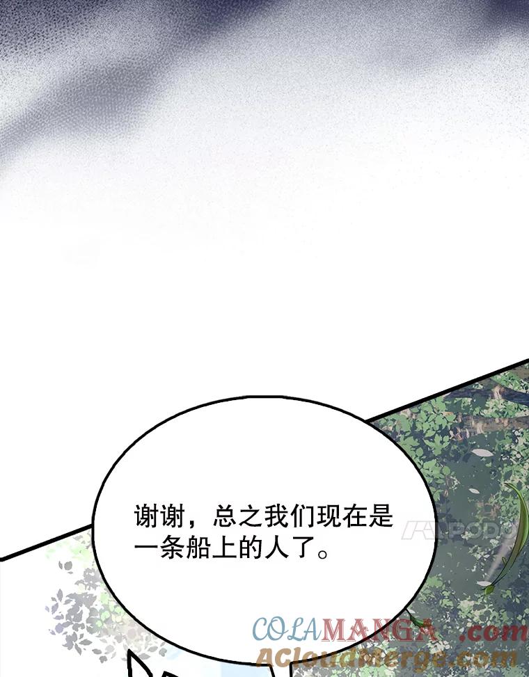 《配角太强了》55.跟影狼交手 第37页