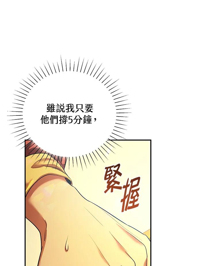 《满等玩家冒险记》第56话 第115页