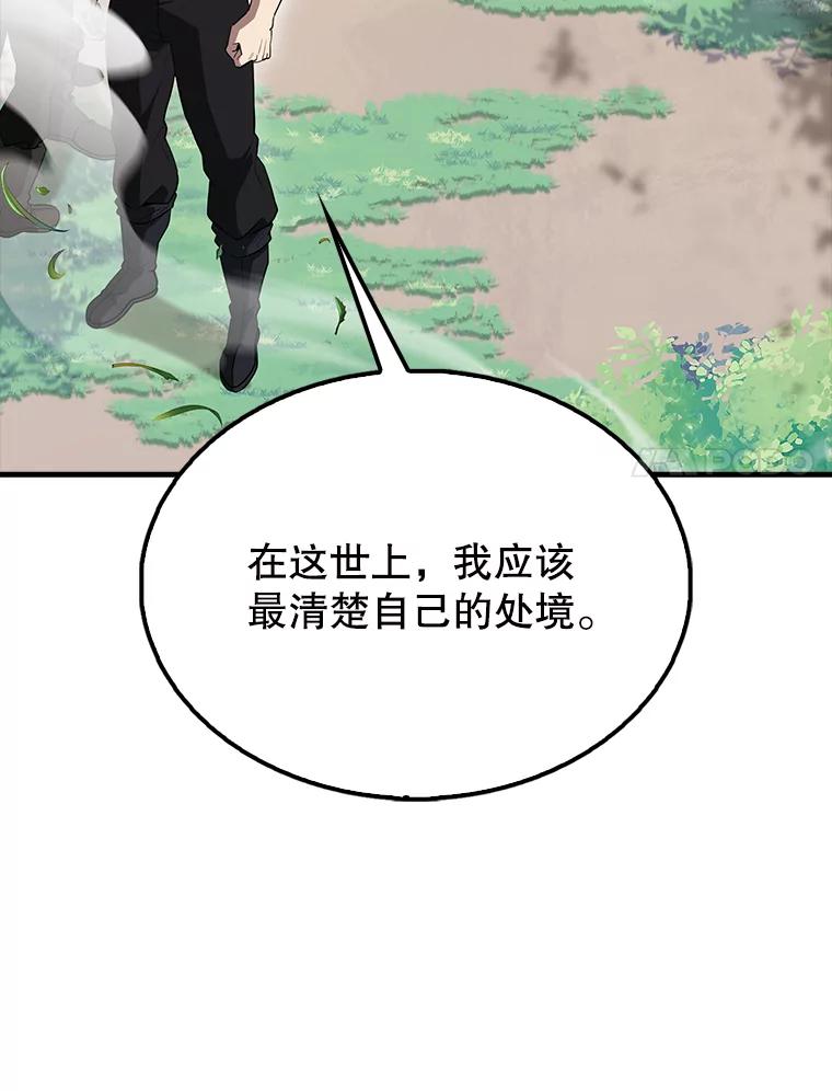 《配角太强了》55.跟影狼交手 第58页