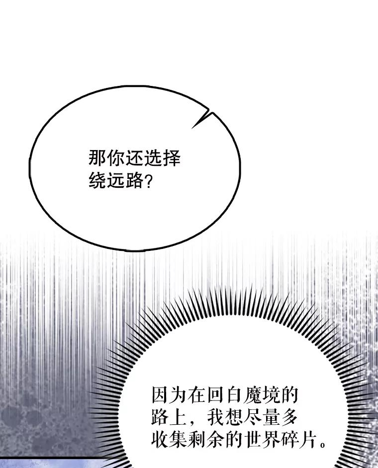 《配角太强了》55.跟影狼交手 第59页