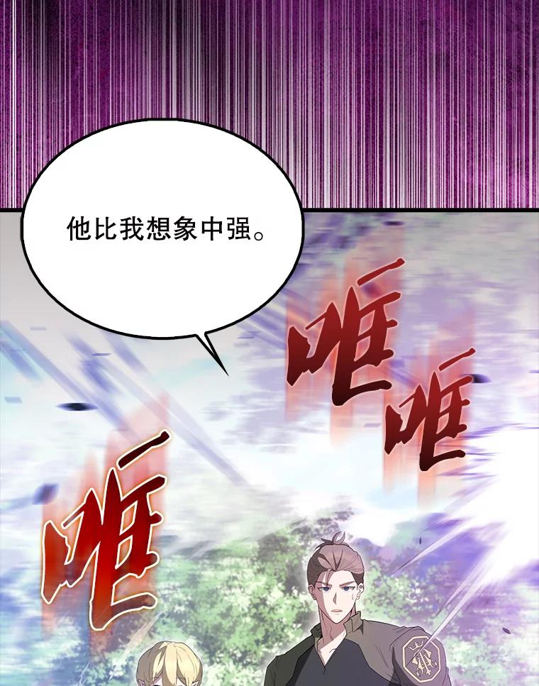 《配角太强了》55.跟影狼交手 第120页