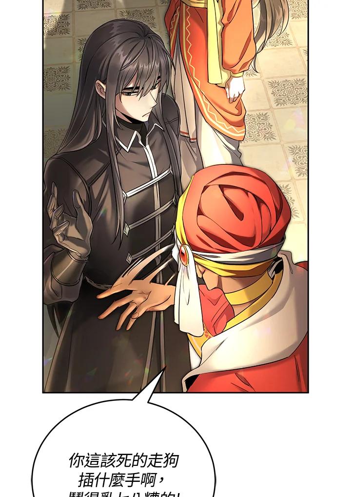 《满等玩家冒险记》第56话 第2页