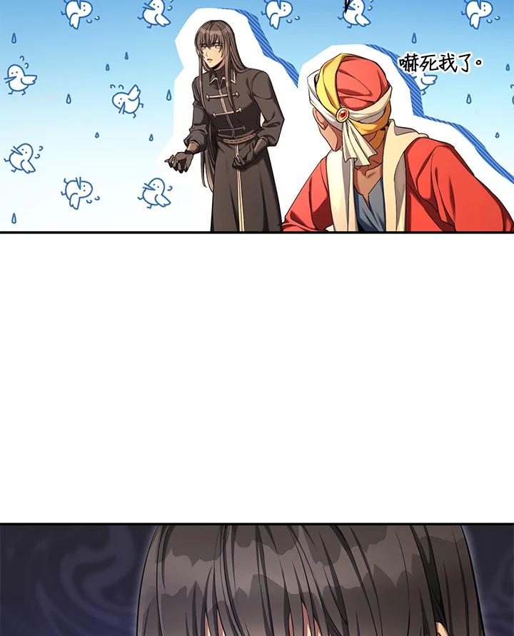 《满等玩家冒险记》第56话 第56页