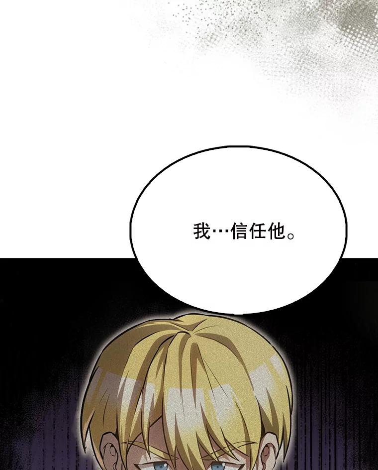 《配角太强了》55.跟影狼交手 第26页