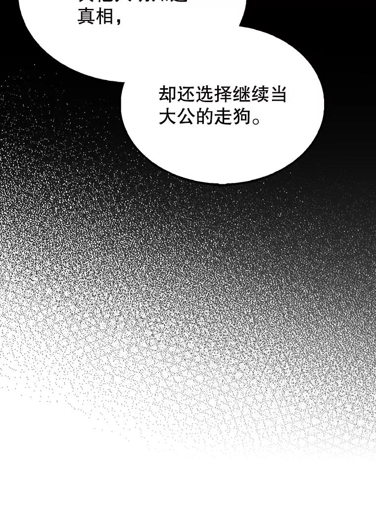 《配角太强了》55.跟影狼交手 第23页