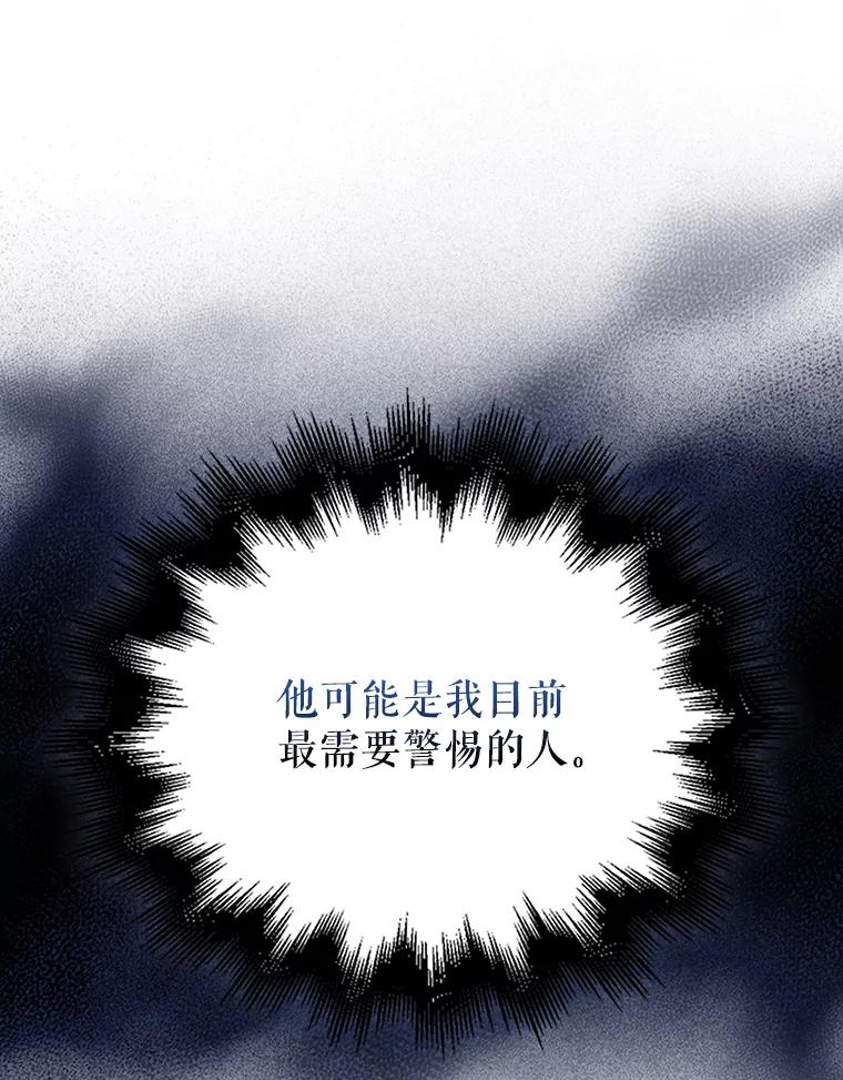 《配角太强了》55.跟影狼交手 第36页