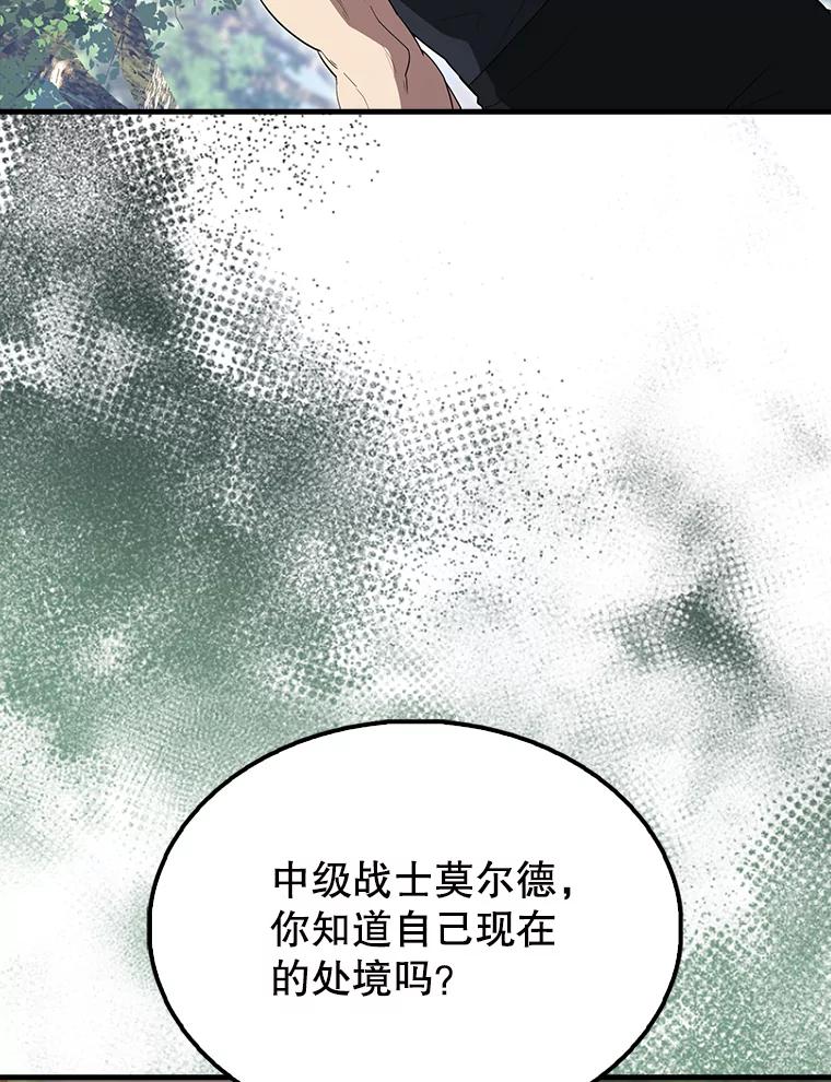 《配角太强了》55.跟影狼交手 第56页