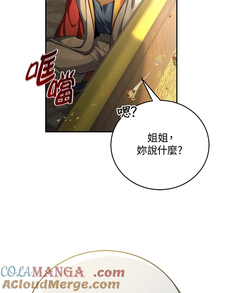 《满等玩家冒险记》第56话 第77页