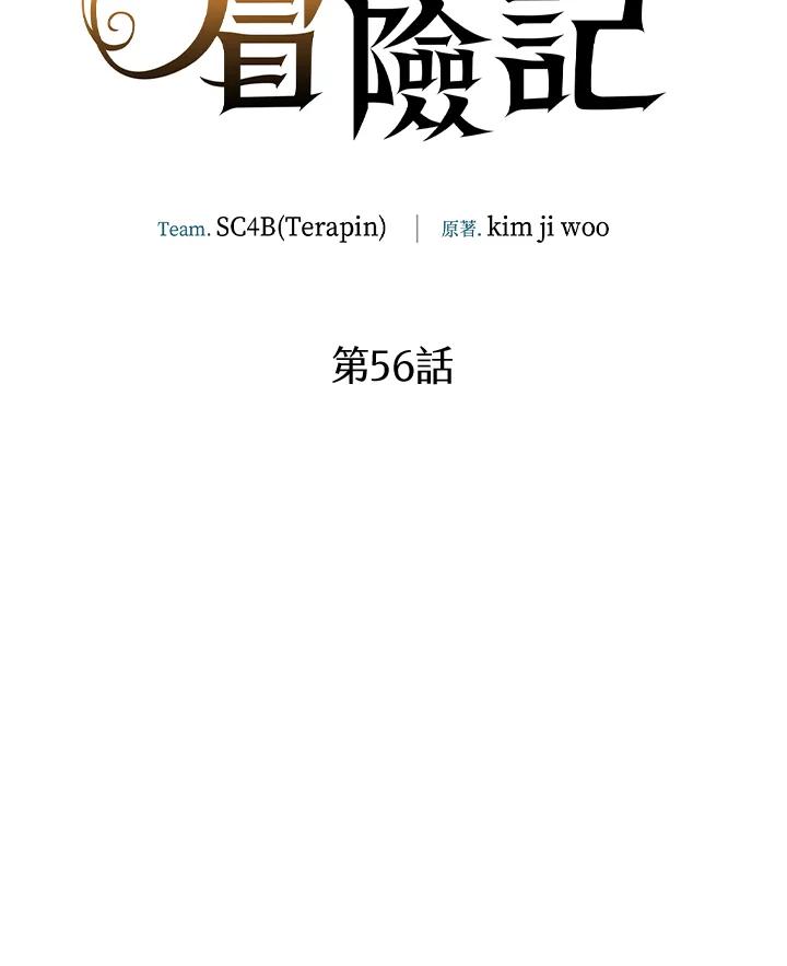 《满等玩家冒险记》第56话 第82页
