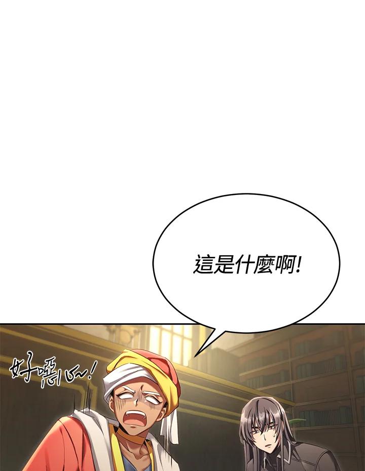 《满等玩家冒险记》第56话 第31页