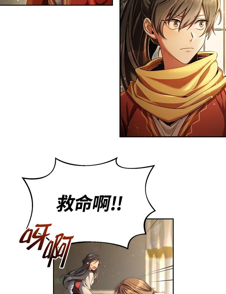 《满等玩家冒险记》第56话 第10页