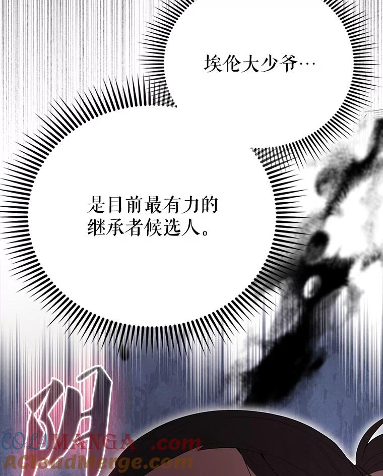 《配角太强了》55.跟影狼交手 第33页