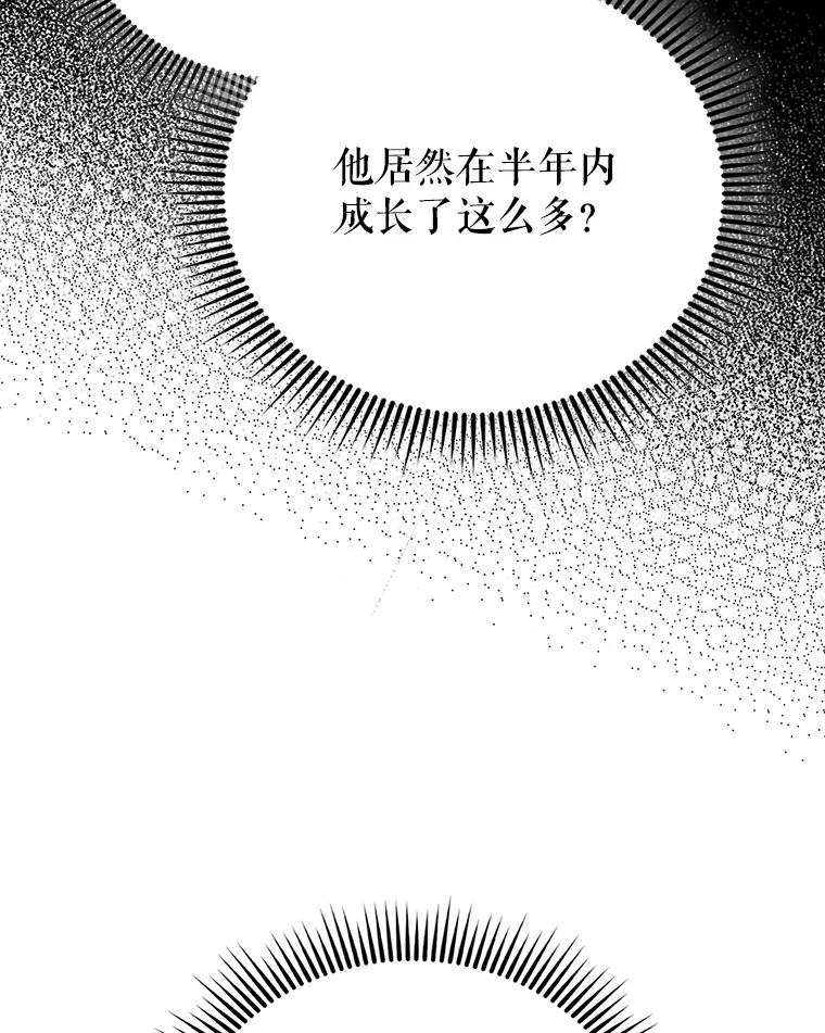 《配角太强了》55.跟影狼交手 第138页