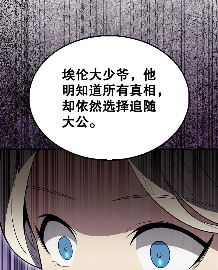 《配角太强了》55.跟影狼交手 第31页