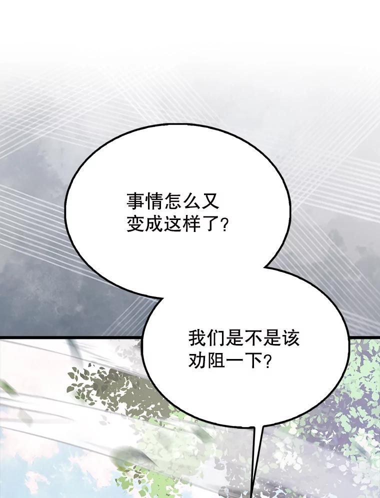 《配角太强了》55.跟影狼交手 第102页