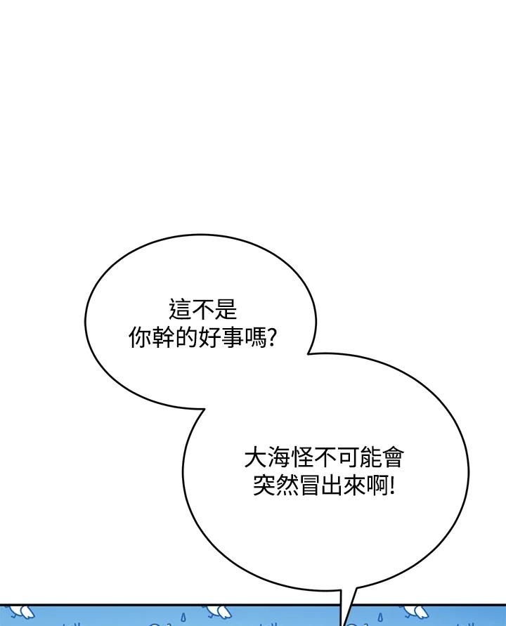 《满等玩家冒险记》第56话 第55页
