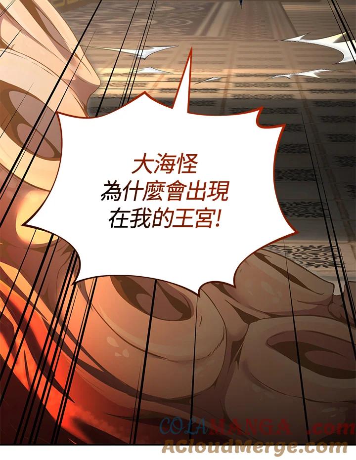《满等玩家冒险记》第56话 第37页
